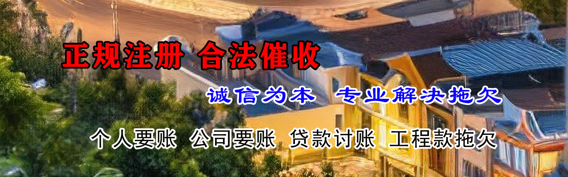 鄂托克前旗要钱公司